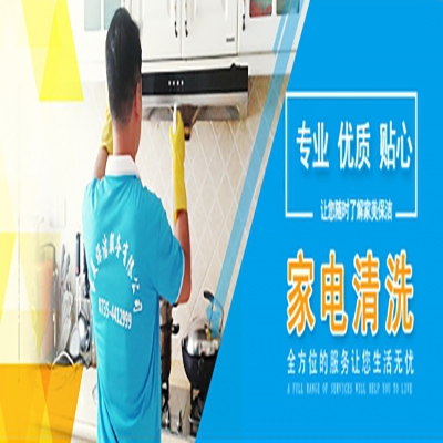 桂陽家電清洗請提前預約丝瓜污视频在线观看保潔0735-4412999